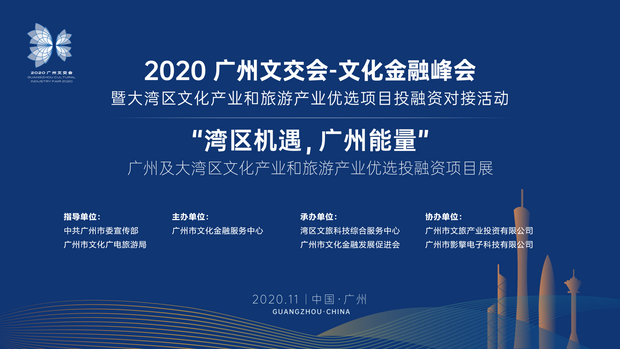 新仕誠榮獲2020文化金融峰會(huì)暨大灣區(qū)優(yōu)選文化和旅游產(chǎn)業(yè)投融資項(xiàng)目