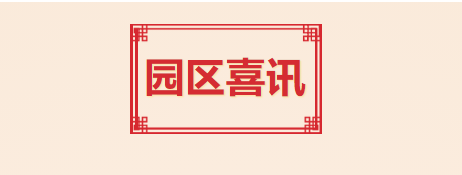 喜訊！T.I.T創(chuàng)意園入選2021年度廣州市產(chǎn)業(yè)園區(qū)先鋒榜